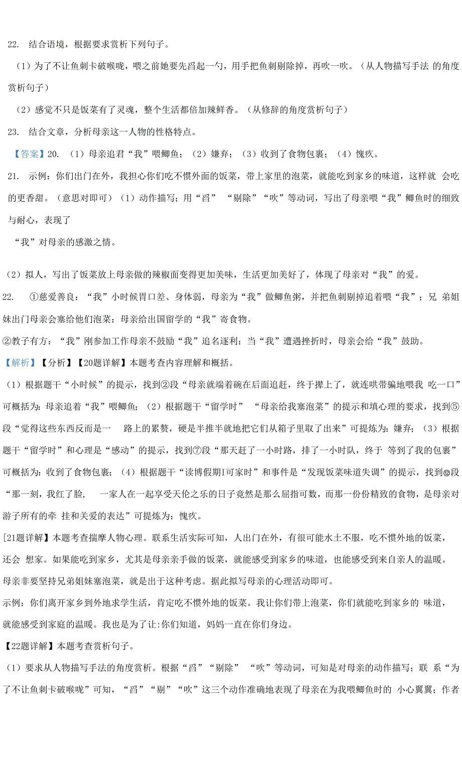 山东省青岛市莱西市2021-2022学年八年级上学期期末语文试题（解析版）.docx_第4页