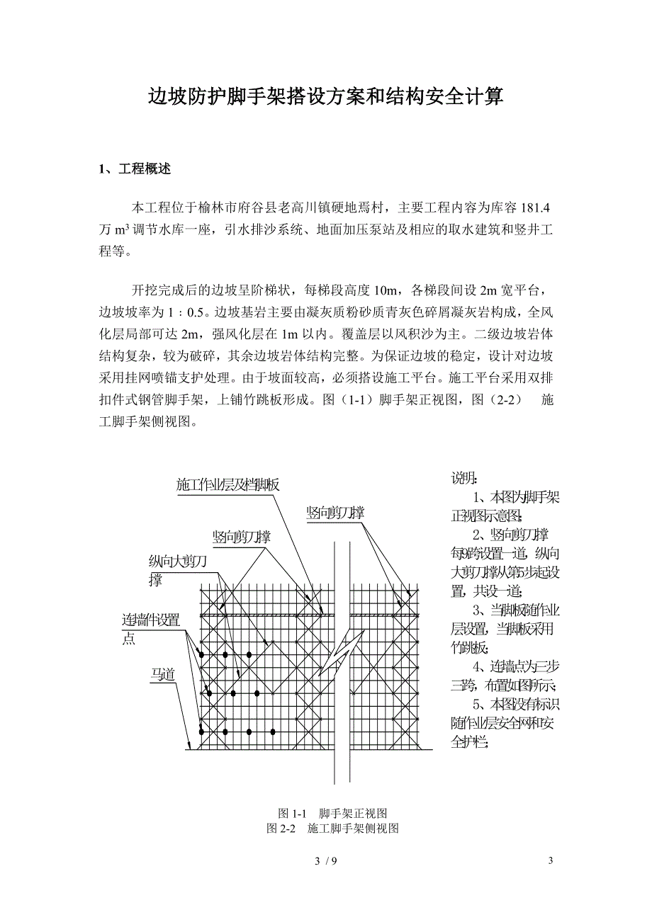 边坡防护脚手架搭设方案和安全结构计算_第3页