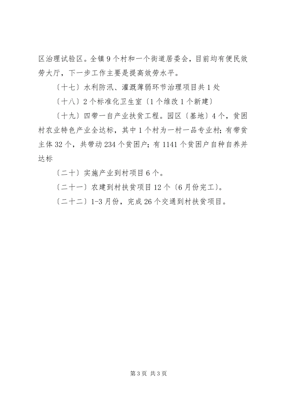 2023年第一季度三农领域重点工作情况总结.docx_第3页