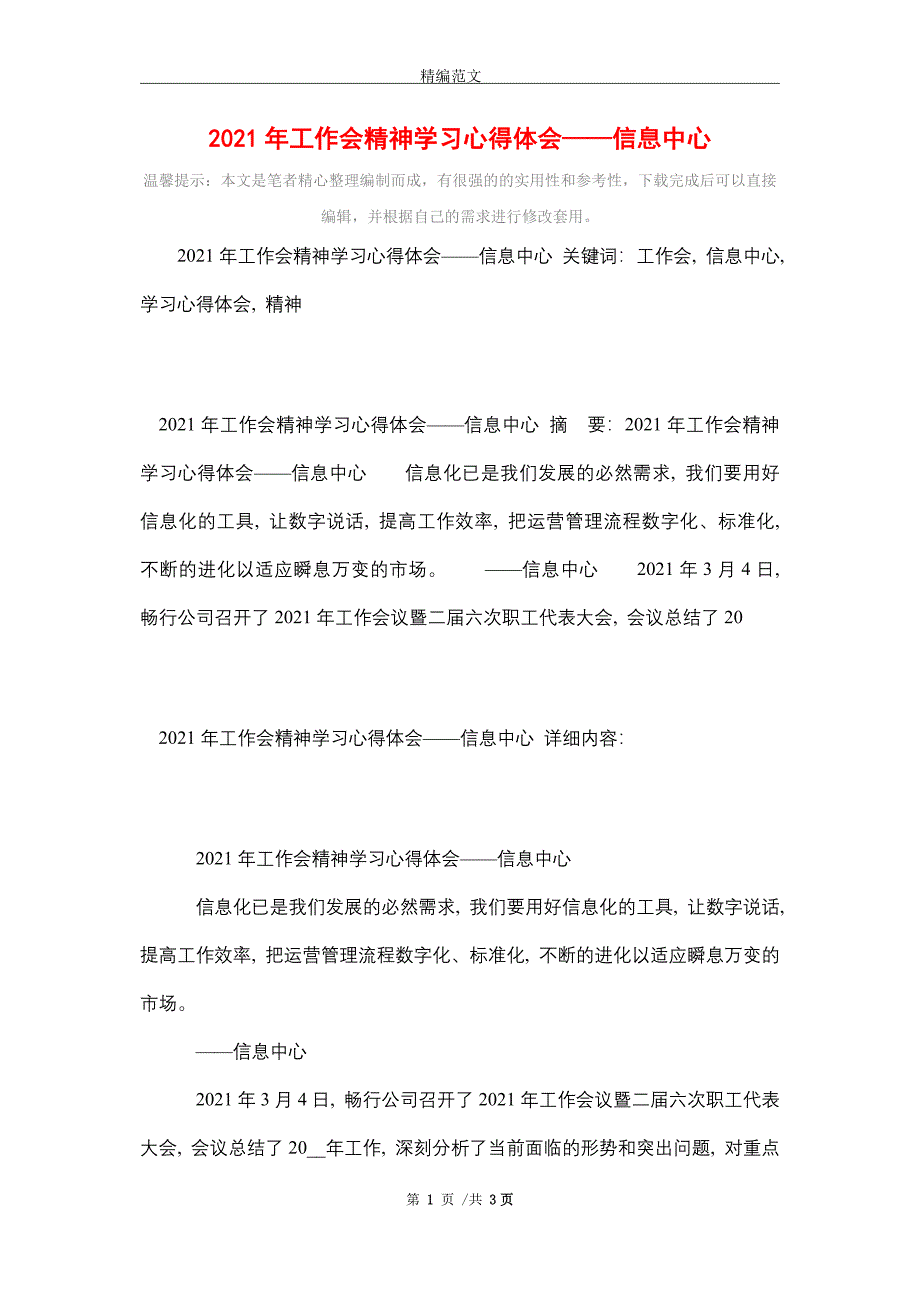 2021年工作会精神学习心得体会——信息中心_第1页