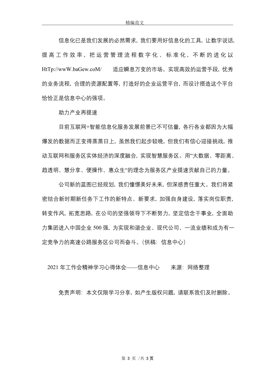 2021年工作会精神学习心得体会——信息中心_第3页