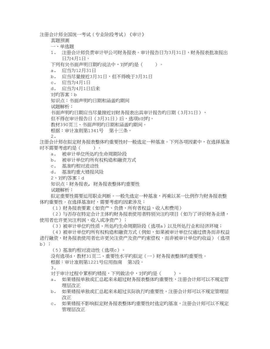 设计标准报告CPA题目_第1页