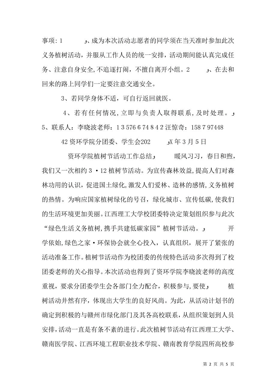 资环学院青年志愿者协会9月份活动简报_第2页