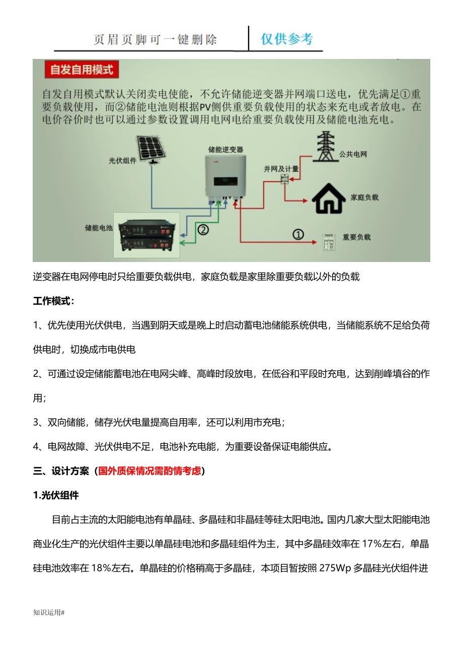 家用储能光伏电站方案#严选内容_第4页