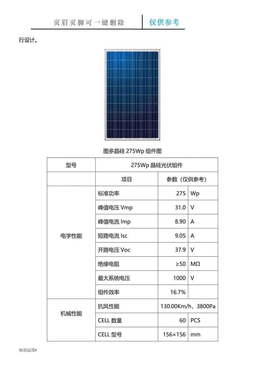 家用储能光伏电站方案#严选内容_第5页