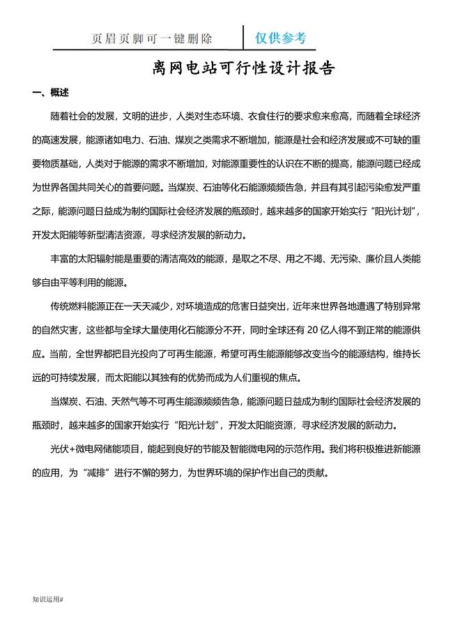 家用储能光伏电站方案#严选内容