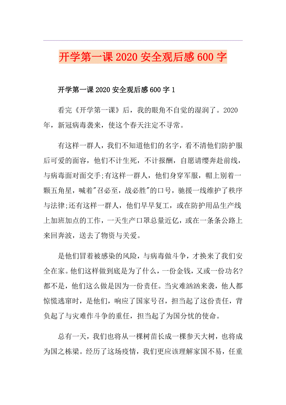 开学第一课安全观后感600字_第1页