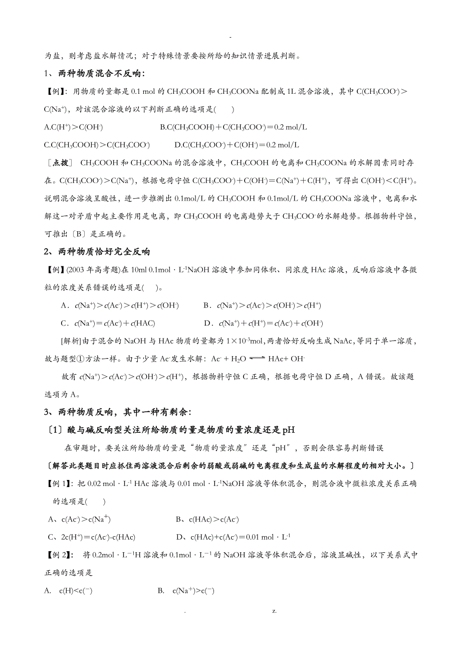 溶液中离子浓度大小比较总结归类超全_第4页