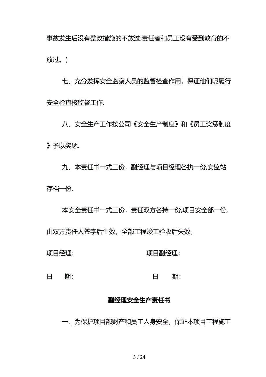 04--项目经理与各部门签订的安全生产责任书_第3页