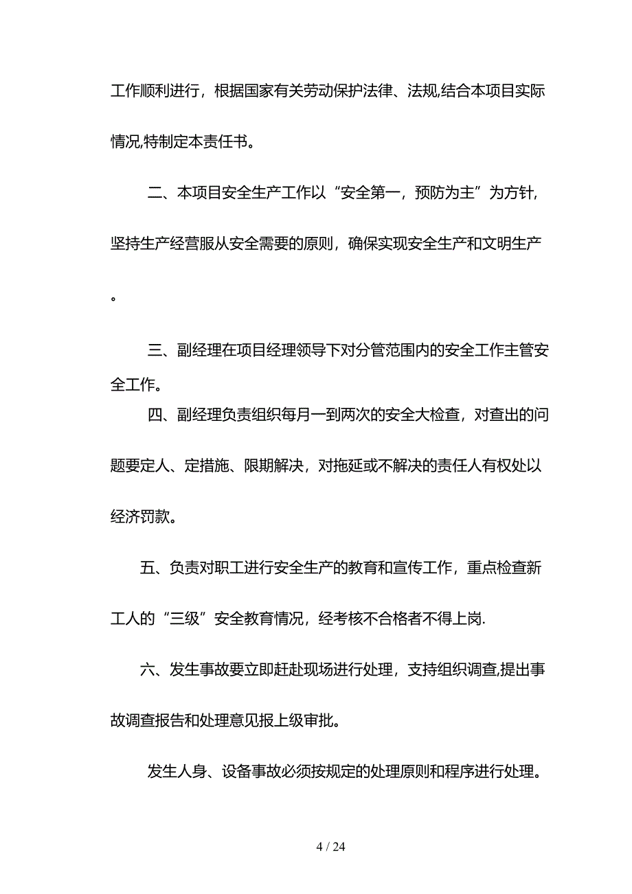 04--项目经理与各部门签订的安全生产责任书_第4页