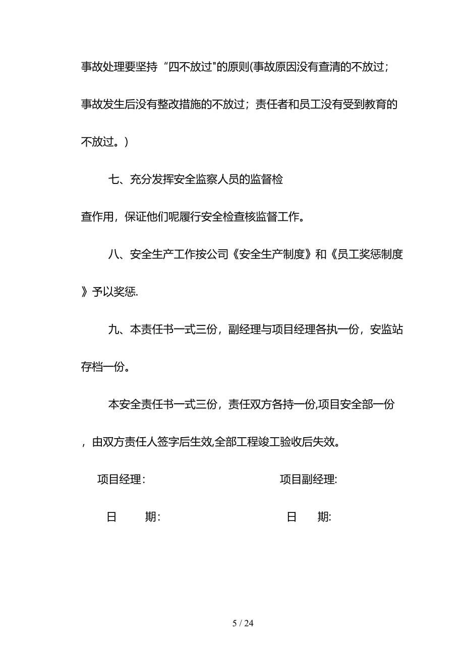 04--项目经理与各部门签订的安全生产责任书_第5页