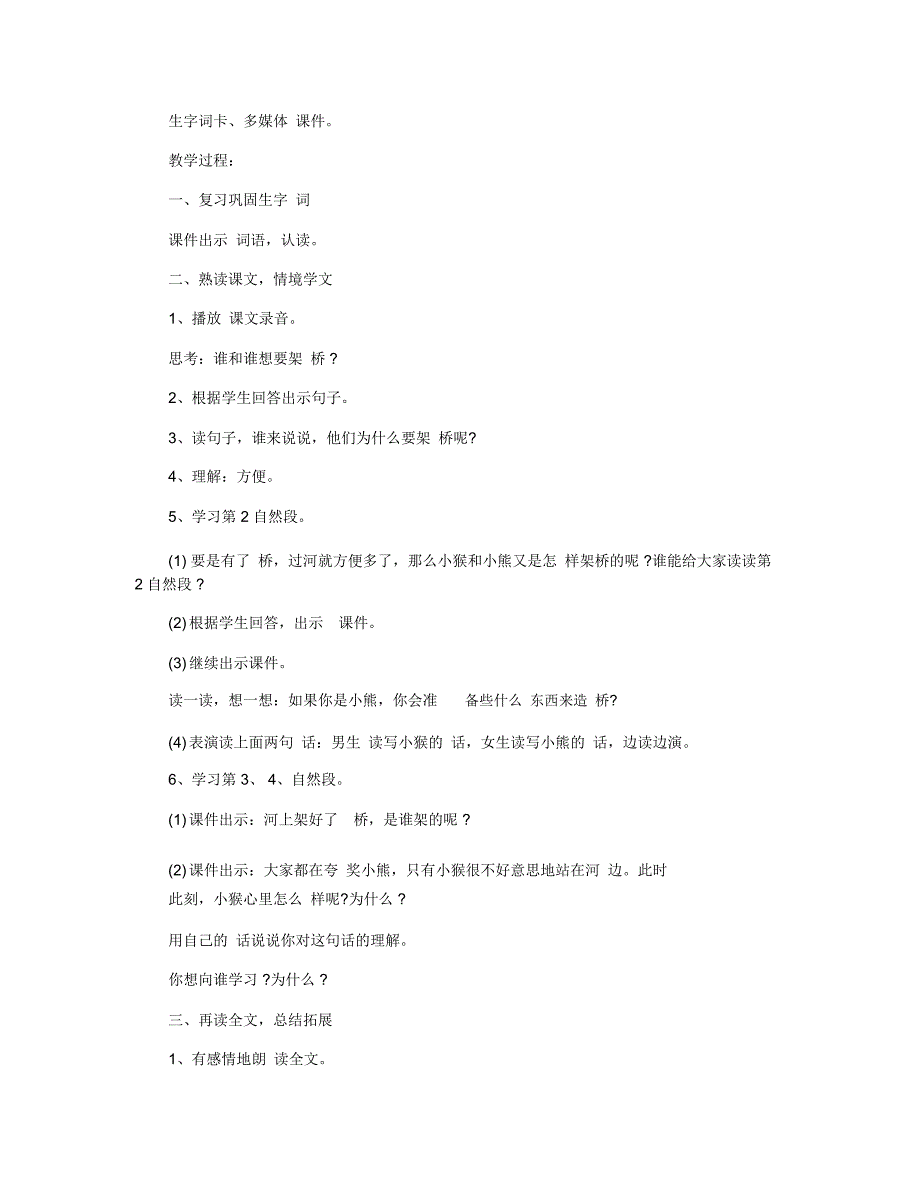 小学一年级语文《架桥》精选教案及教学反思反思_第3页