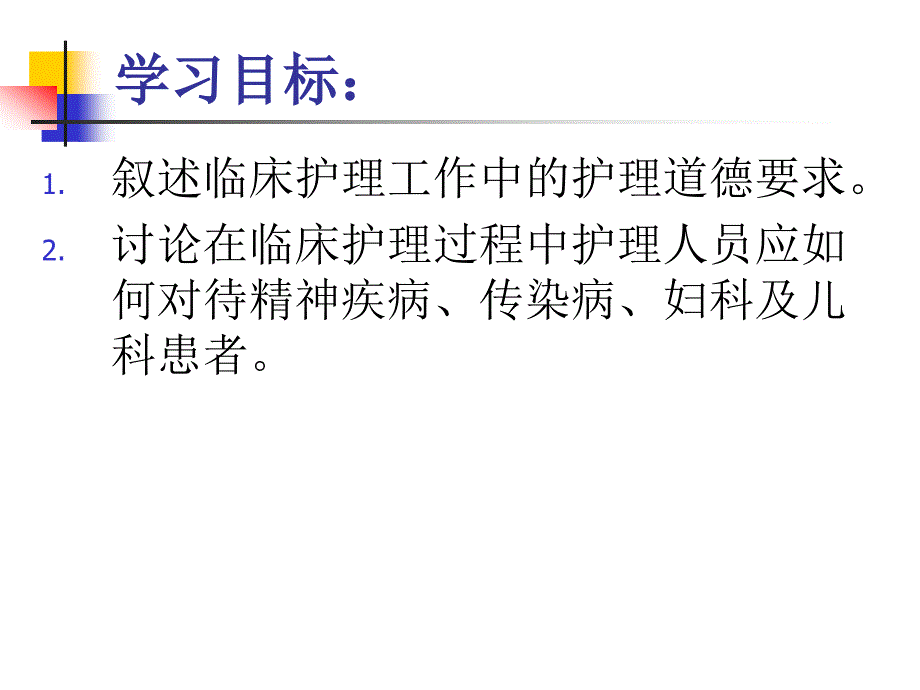 临床护理道德2课件_第2页