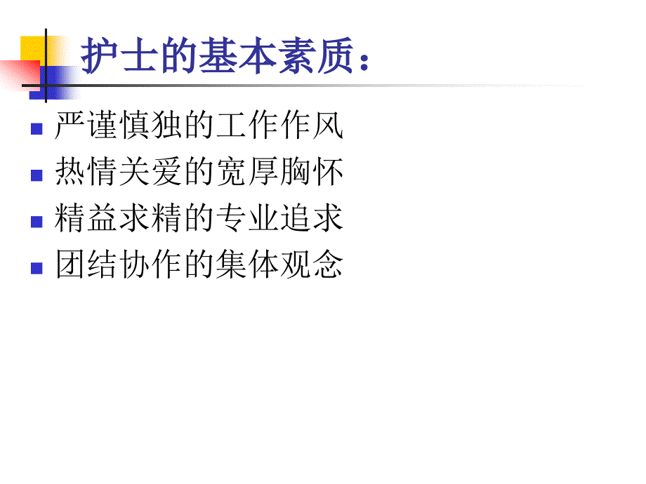 临床护理道德2课件_第4页