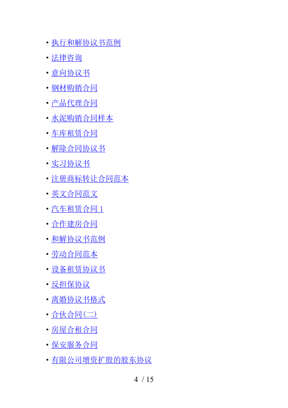 个人收集各类合同范_第4页