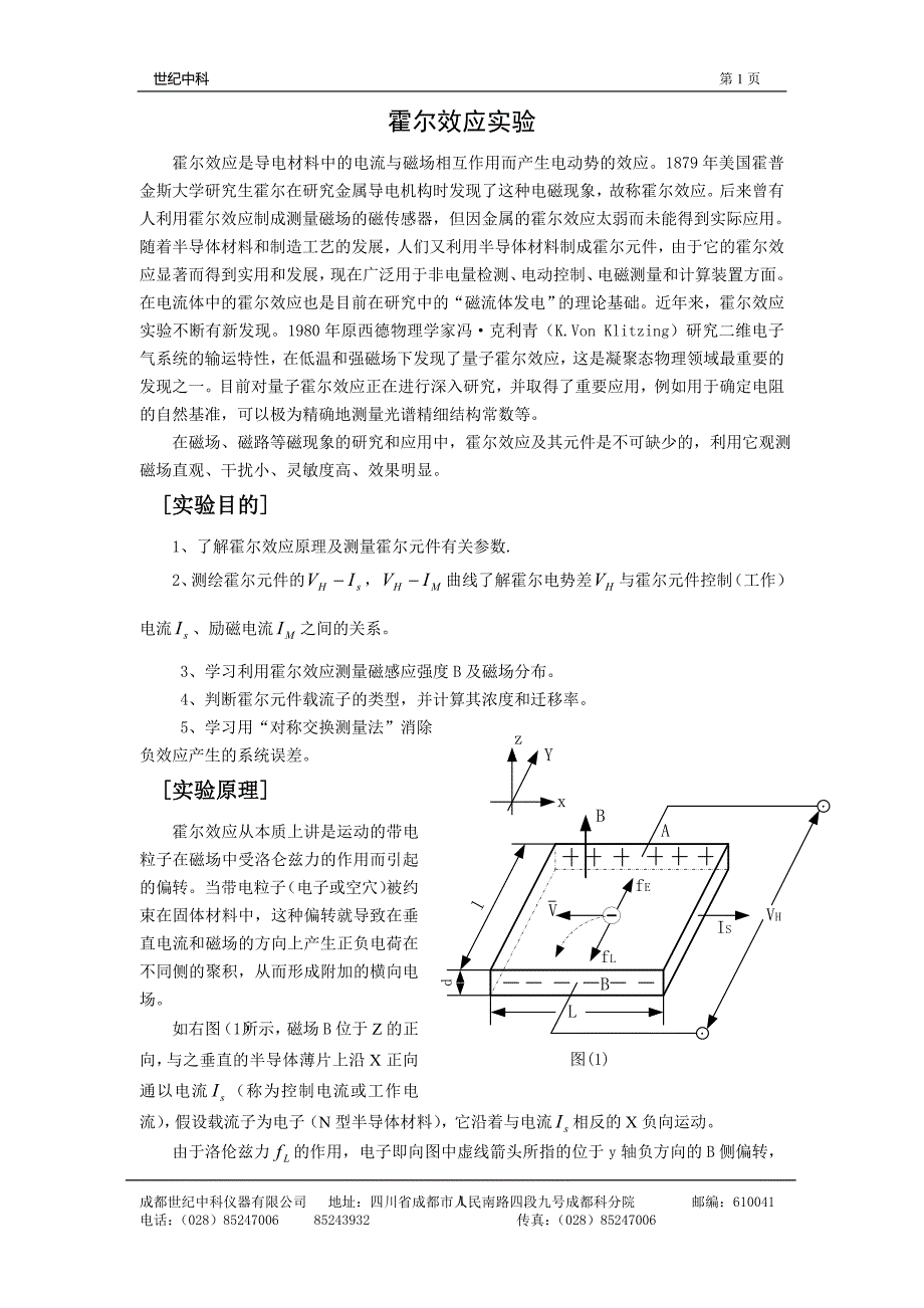霍尔效应实验说明书.doc_第1页