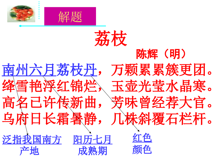 南州六月荔枝丹_第4页