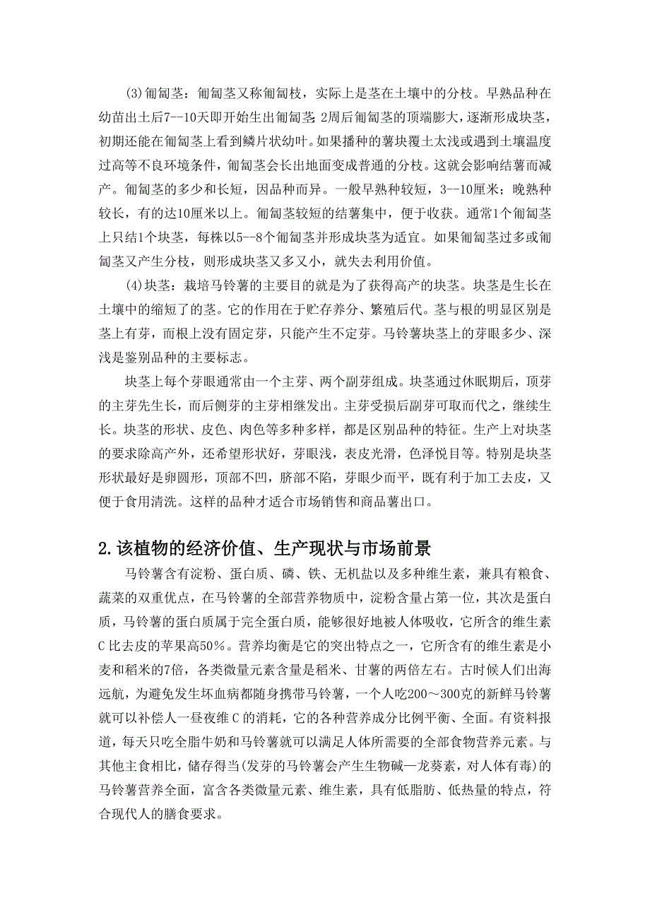 年产500万株马铃薯组培苗工厂设计-毕业论文.doc_第4页