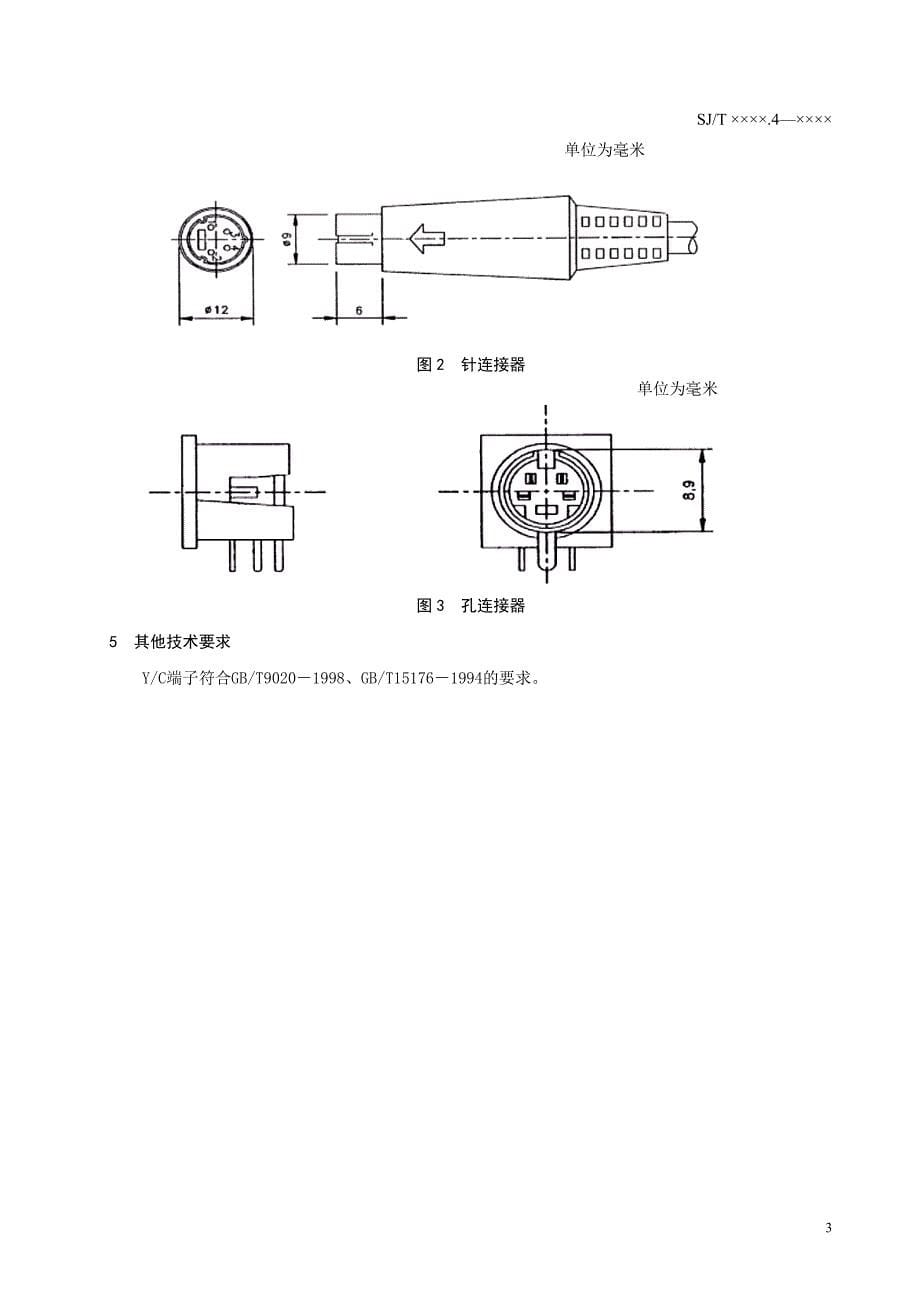 亮度,色度分离信号接口.doc_第5页