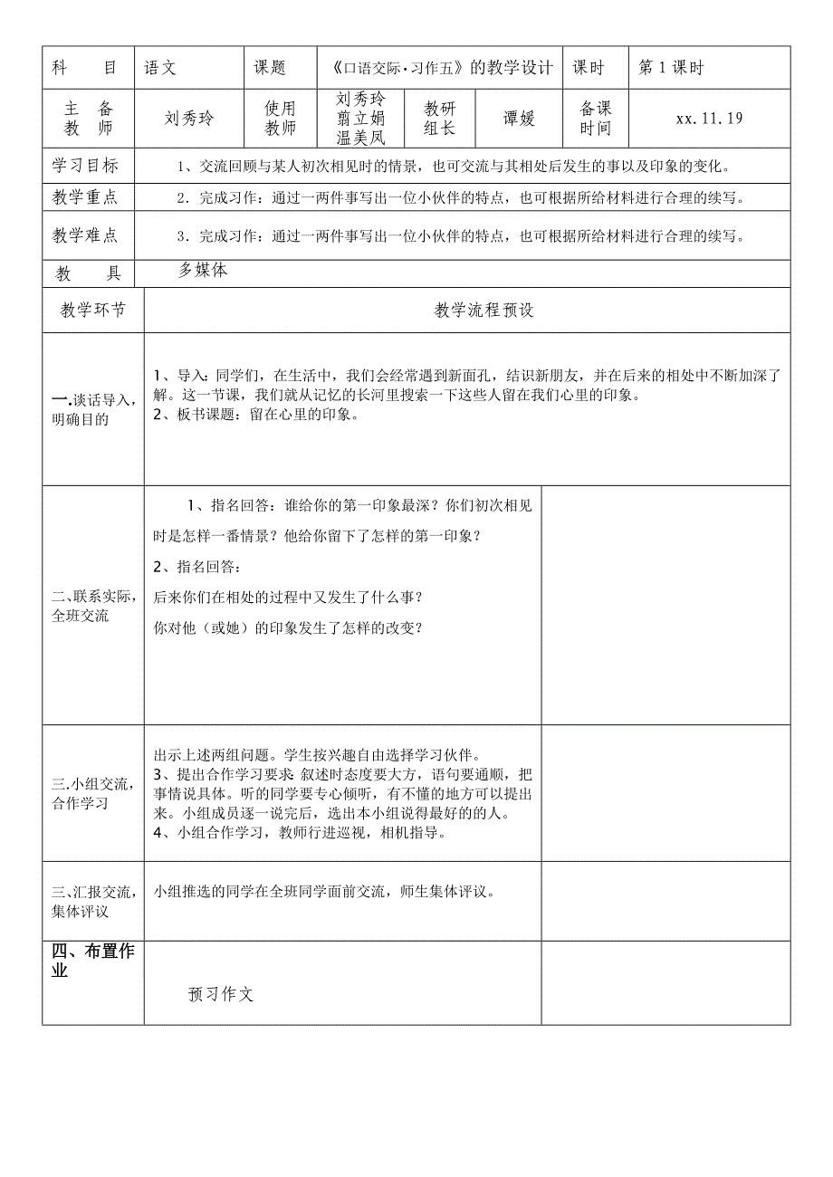 六年级上册口语交际.习作五集体备课_第1页