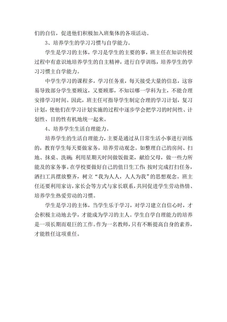 如何培养中学生自学自理能力宋兵.doc_第4页