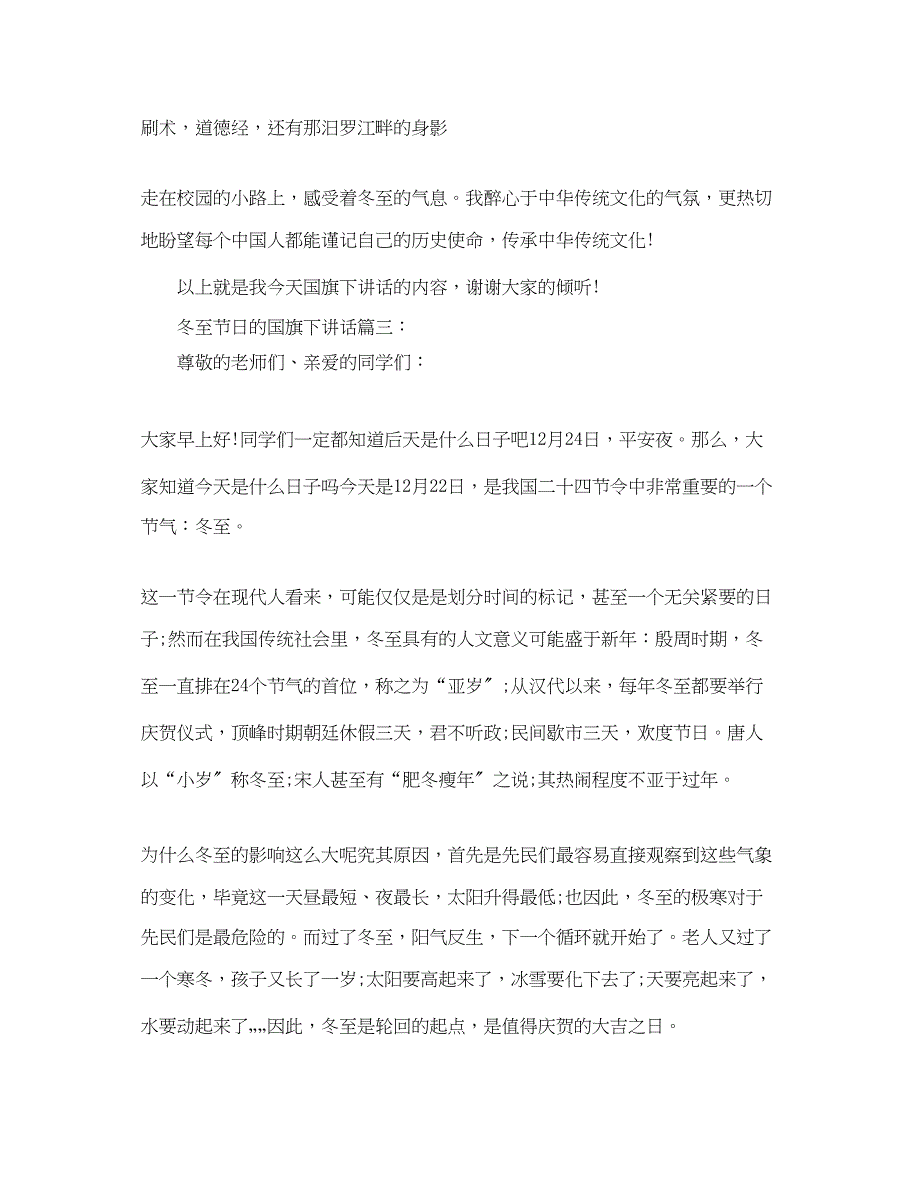 2023年冬至节日的国旗下讲话3篇.docx_第3页