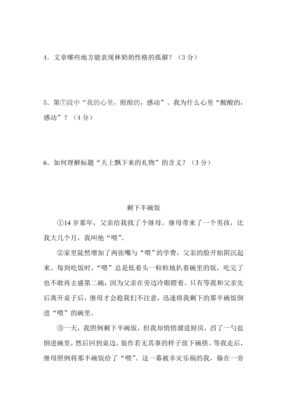 中考语文记叙文复习练习试题　全套名师制作精品教学资料_第4页