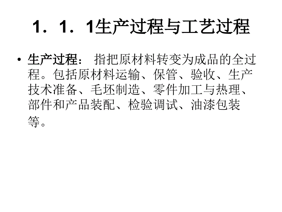 机械制造工艺规程制定课件_第2页