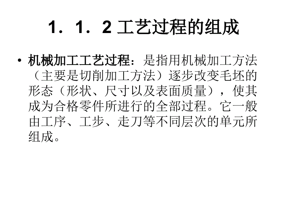 机械制造工艺规程制定课件_第4页