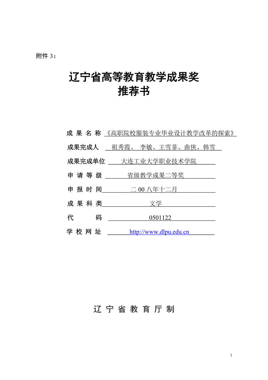 辽宁省高等教育教学成果奖_第1页