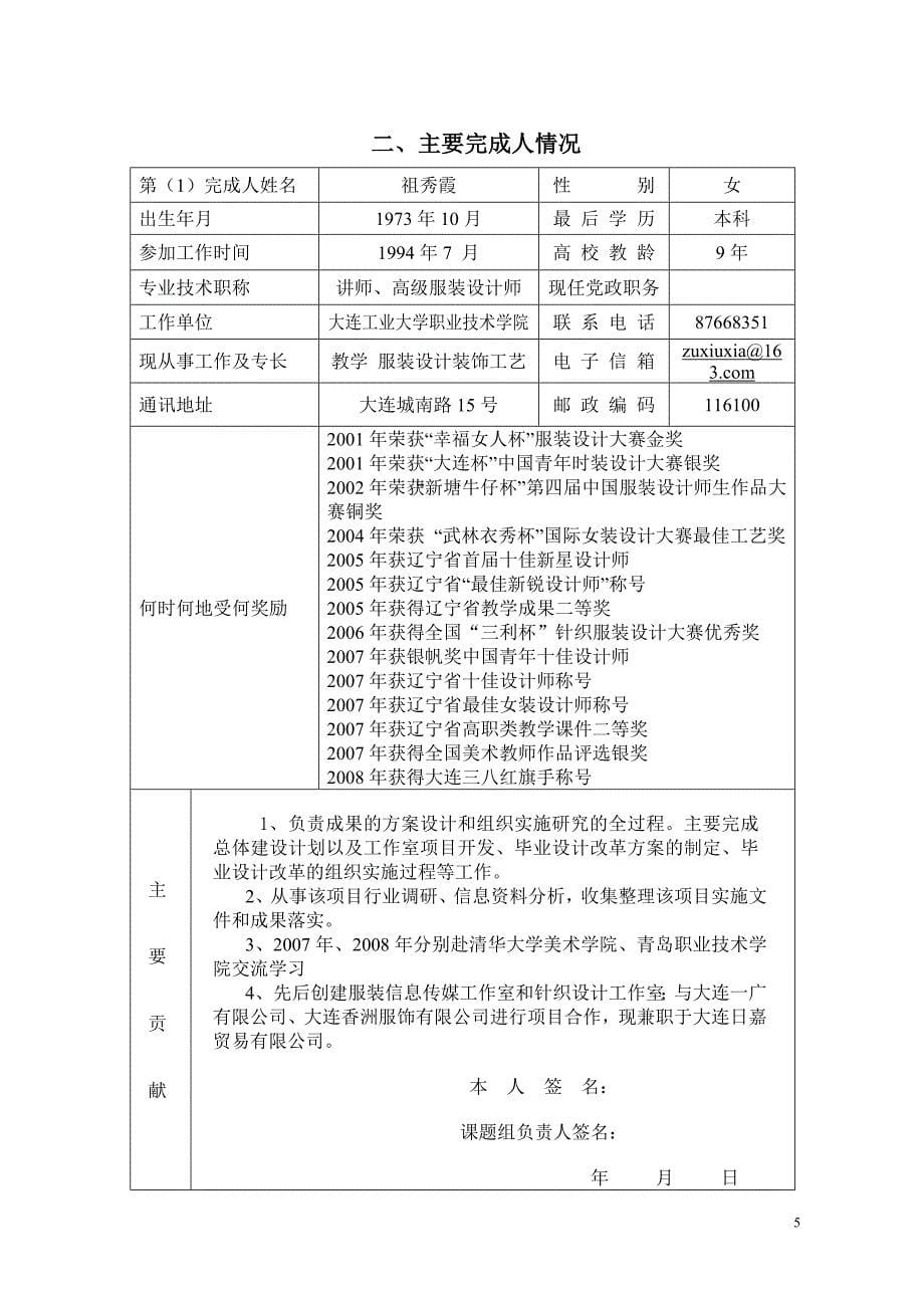 辽宁省高等教育教学成果奖_第5页