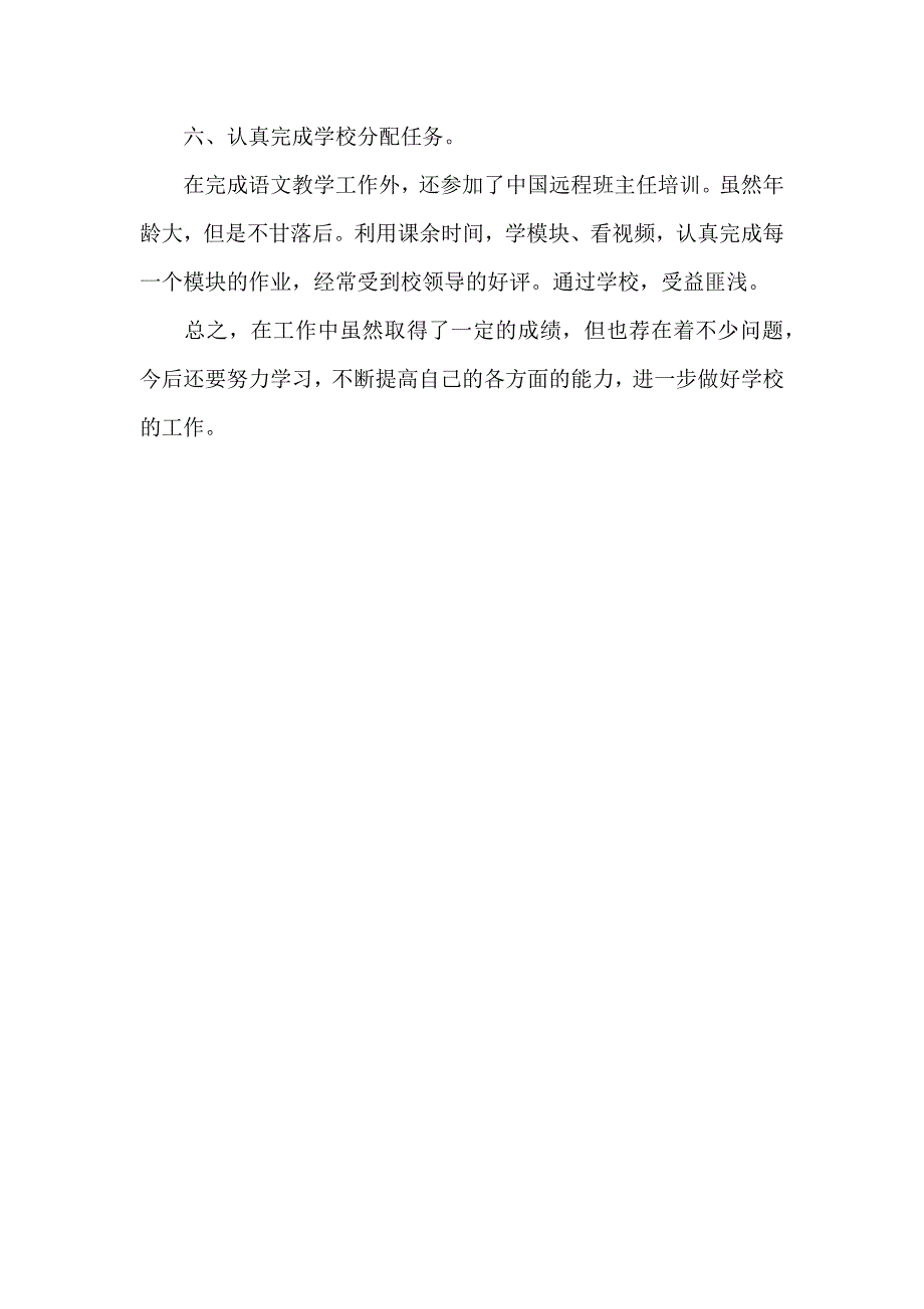 小学语文教学总结.docx_第3页