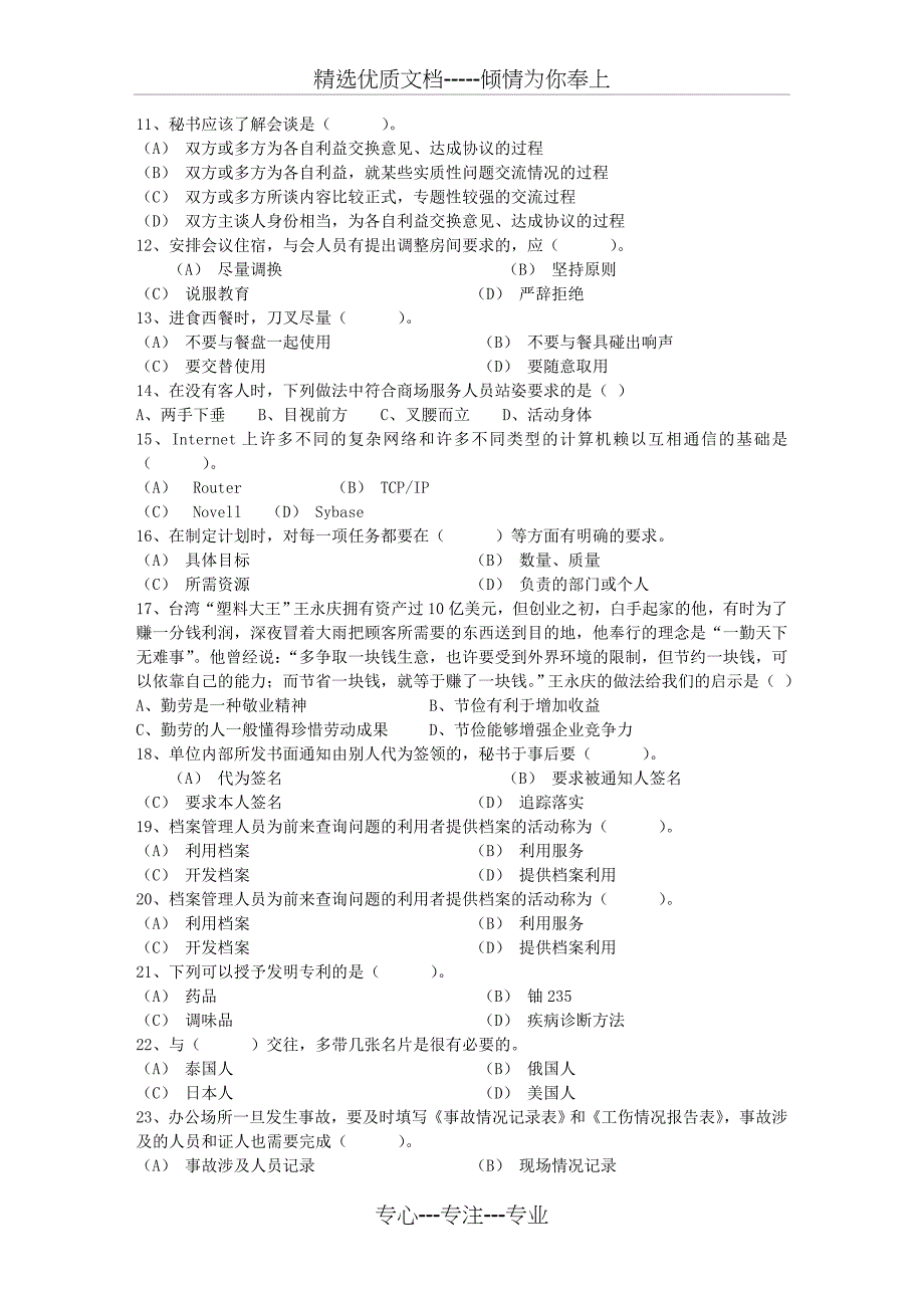 秘书资格考试知识辅导：合同法每日一练(10月27日)_第2页