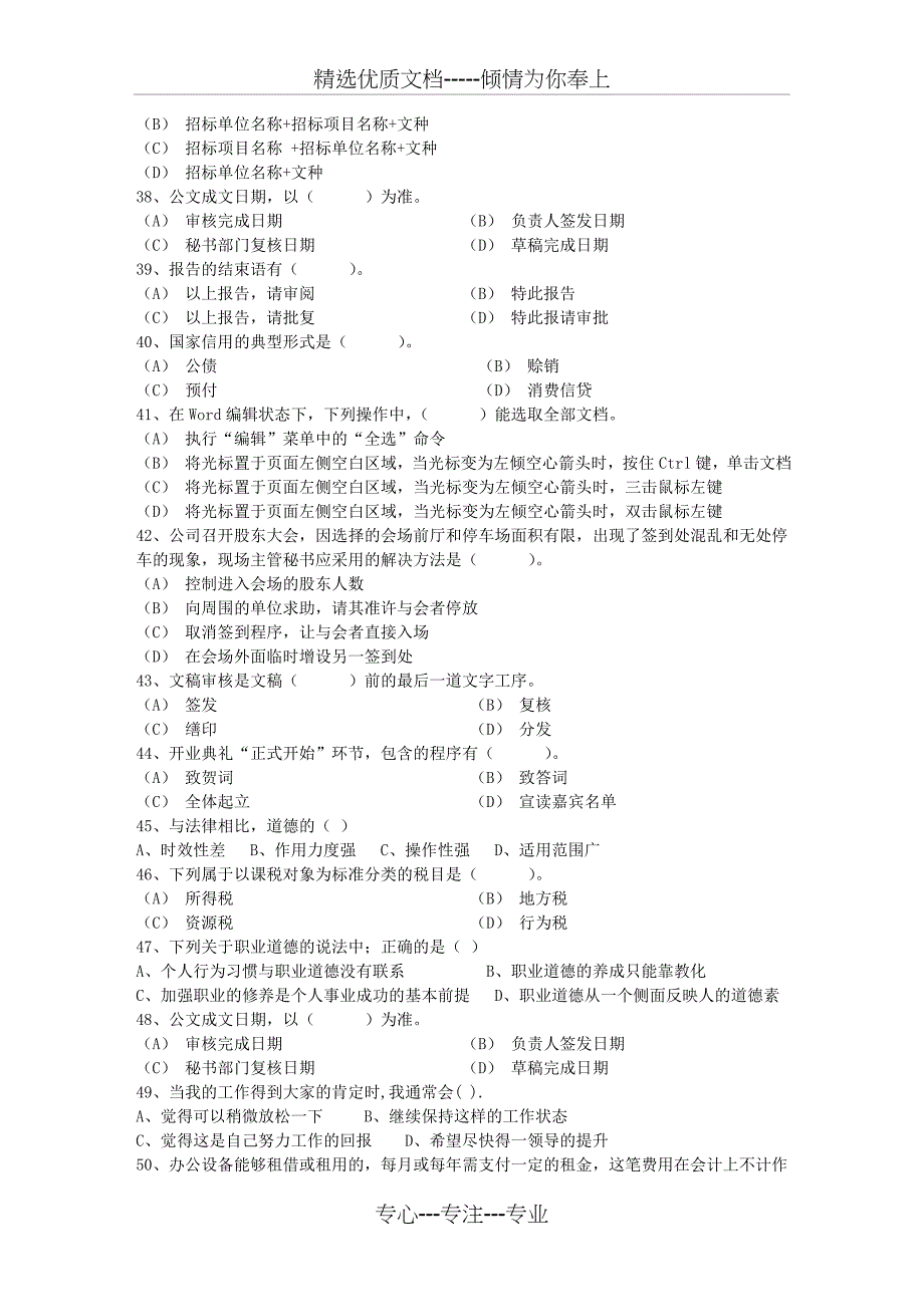 秘书资格考试知识辅导：合同法每日一练(10月27日)_第4页