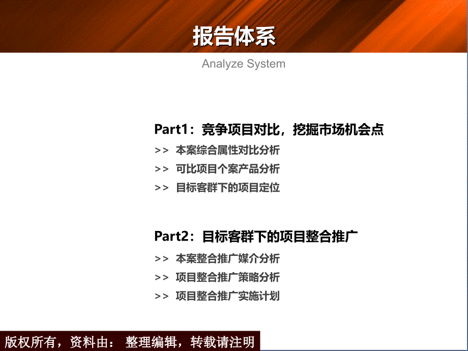 耀森粼江峰阁项目整合推广方案课件_第2页