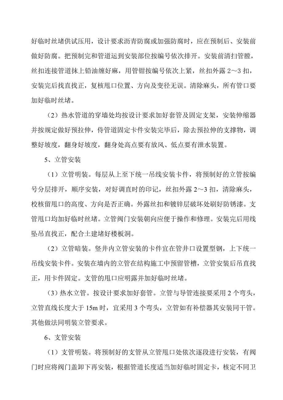 室内给水管道安装技术交底_第3页