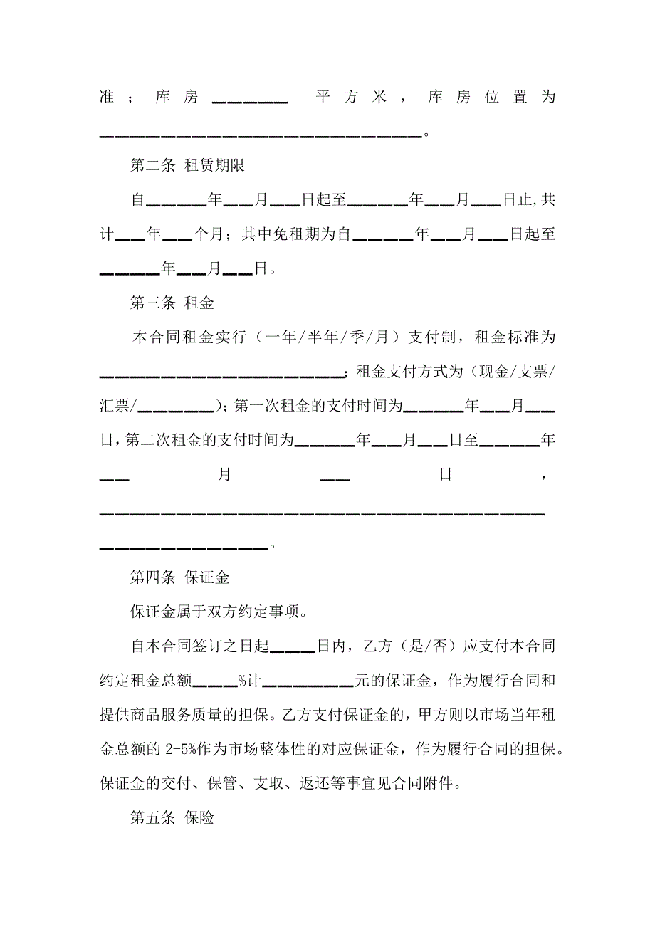 企业租赁合同范文合集6篇_第2页