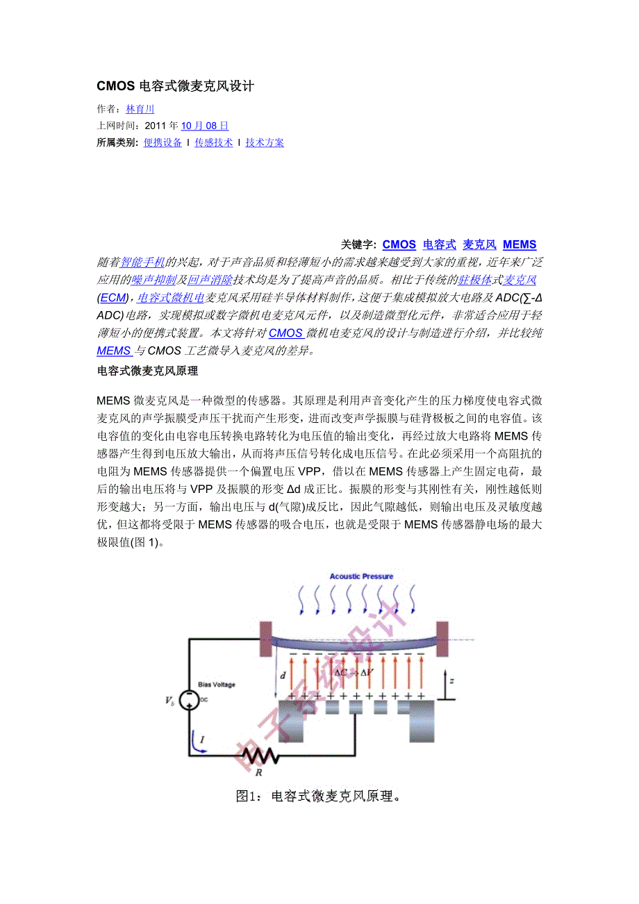 CMOS电容式微麦克风设计_第1页