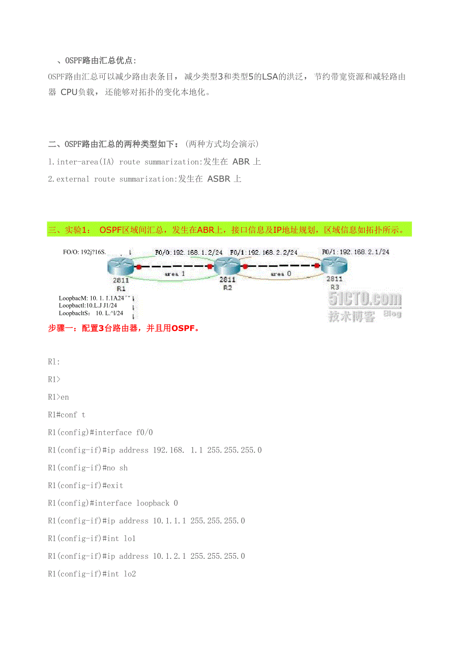 OSPF的路由汇总_第1页