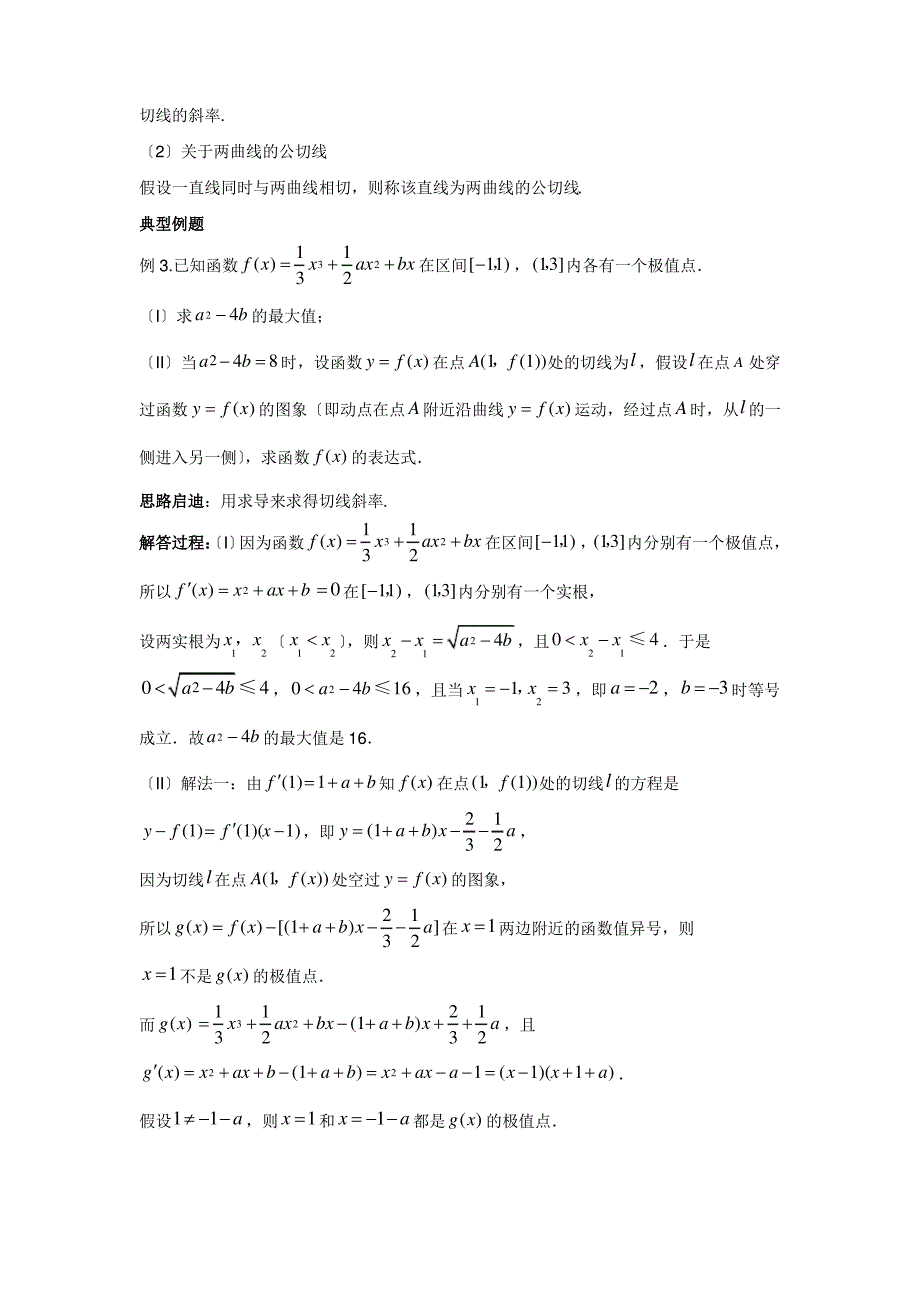 数学解题技巧：导数_第2页