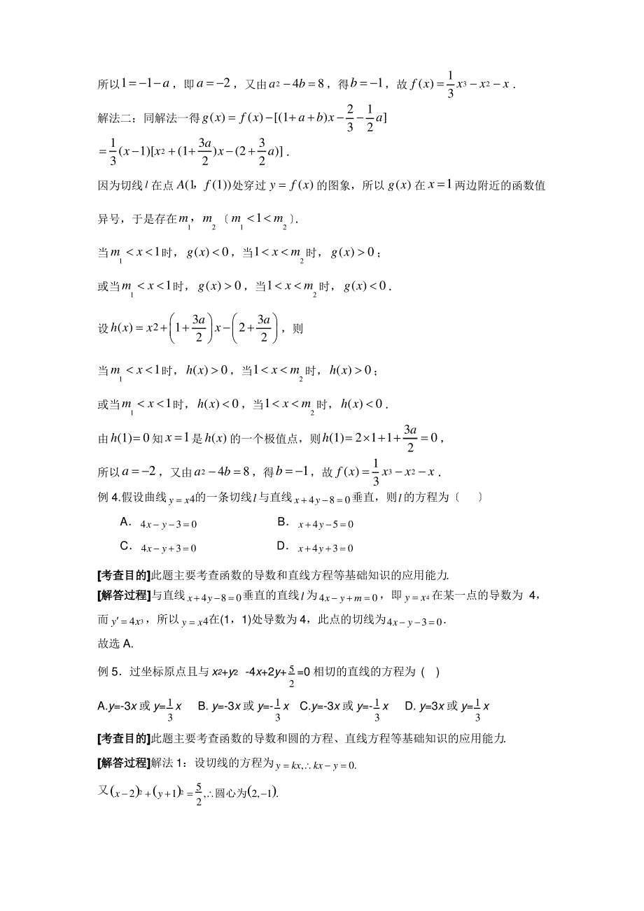 数学解题技巧：导数_第3页