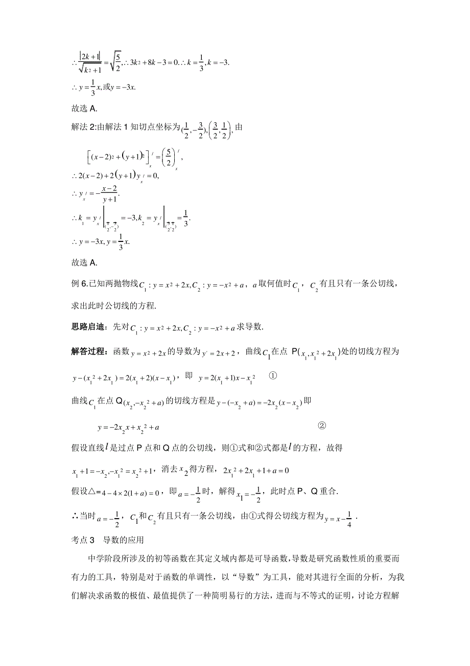 数学解题技巧：导数_第4页