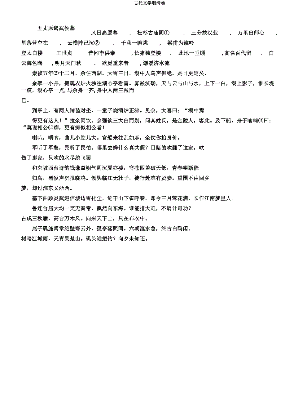 古代文学明清卷.docx_第1页