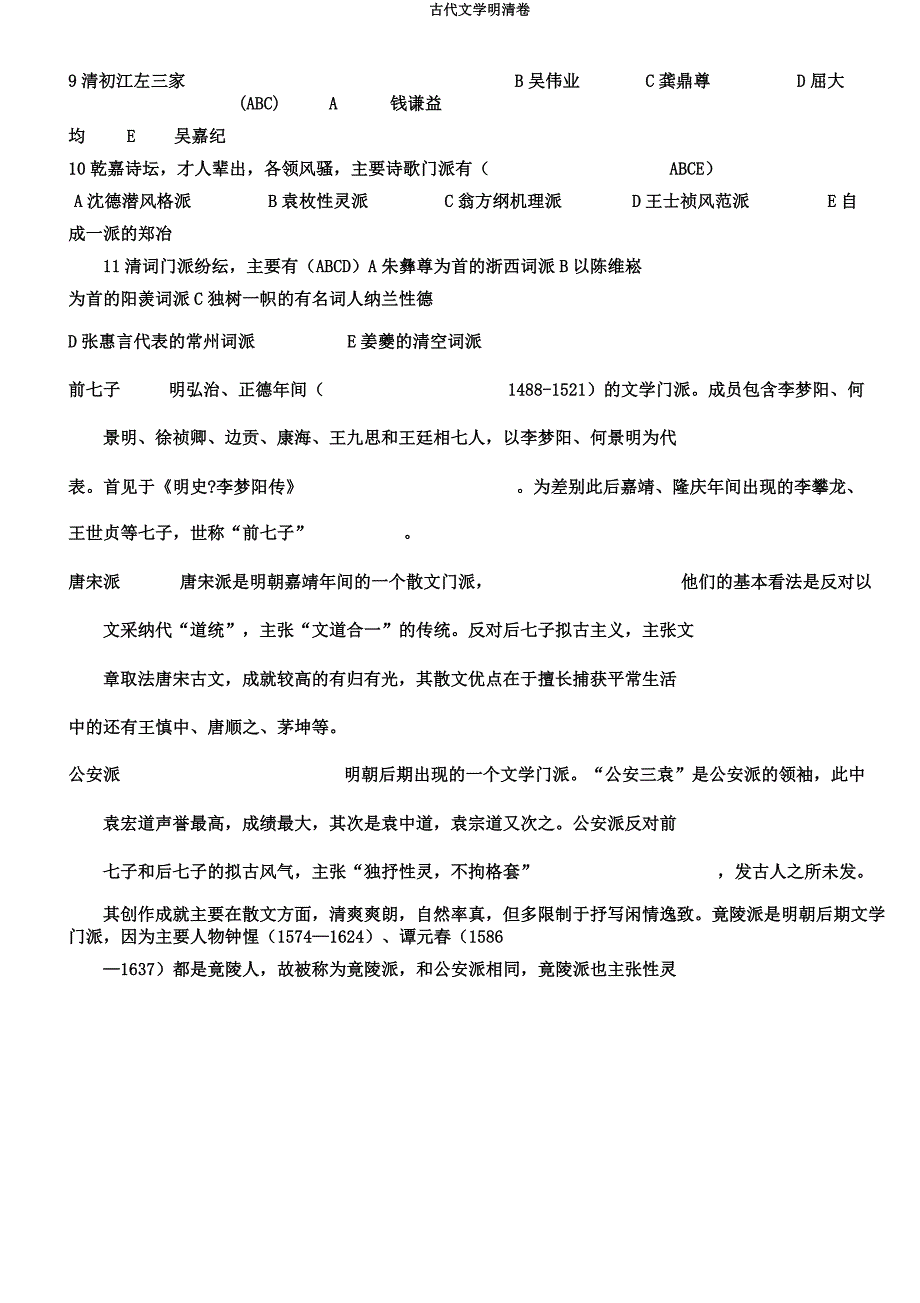 古代文学明清卷.docx_第3页