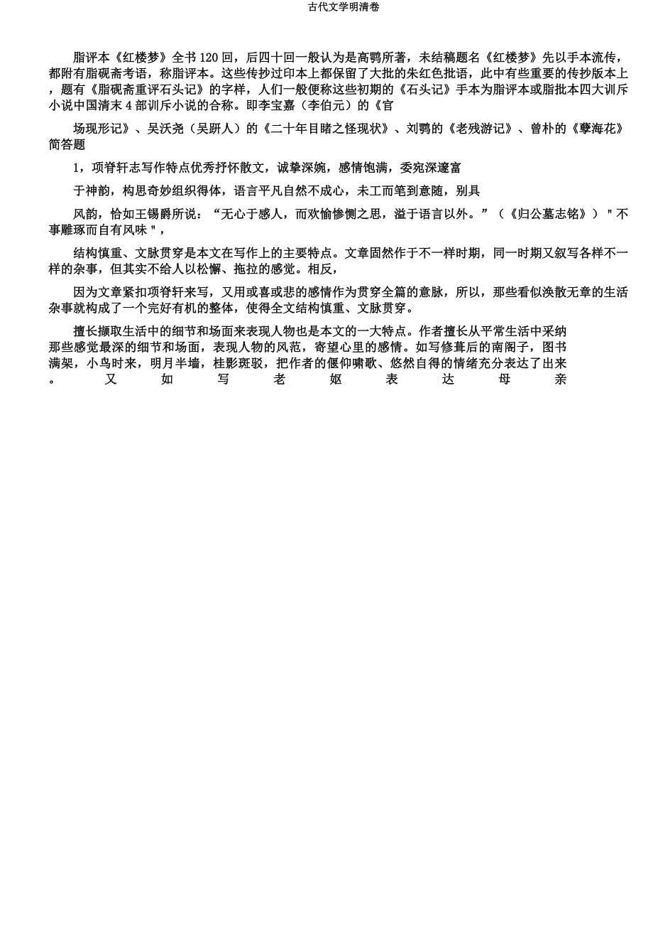 古代文学明清卷.docx_第5页