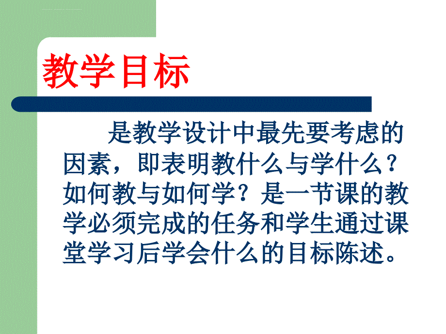 体育课教学目标叙写的问题分析ppt课件_第2页