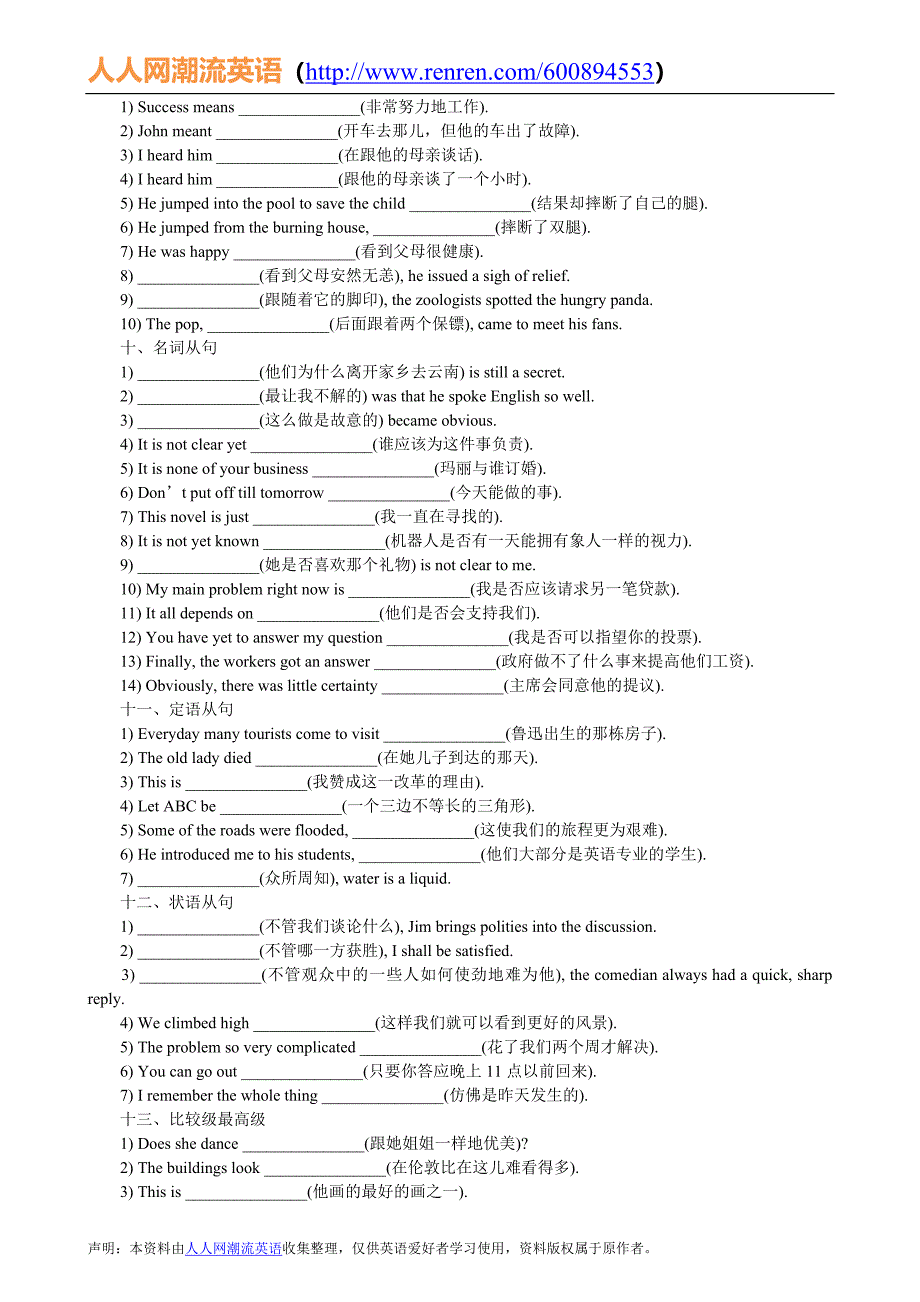 【翻译】英语六级翻译分项训练（人人网潮流英语）.doc_第3页