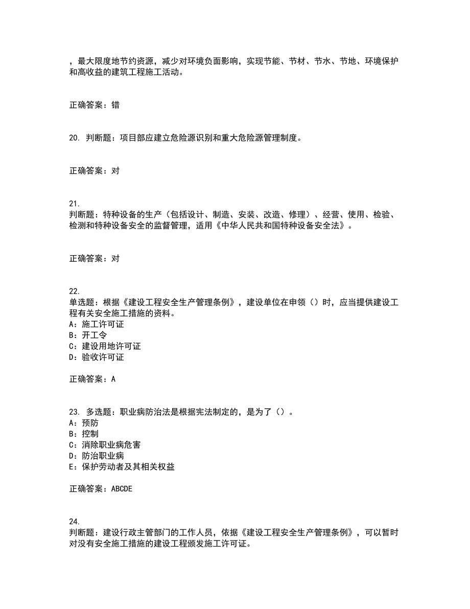 2022年辽宁省安全员B证考试题库试题含答案88_第5页