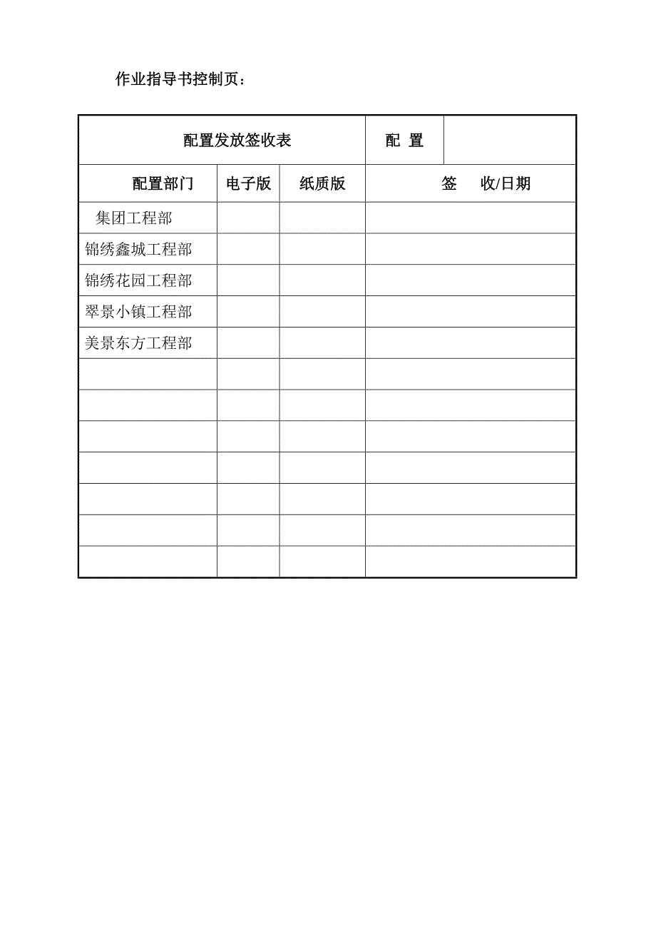 水暖工程师岗位作业指导书(第一版)_第2页