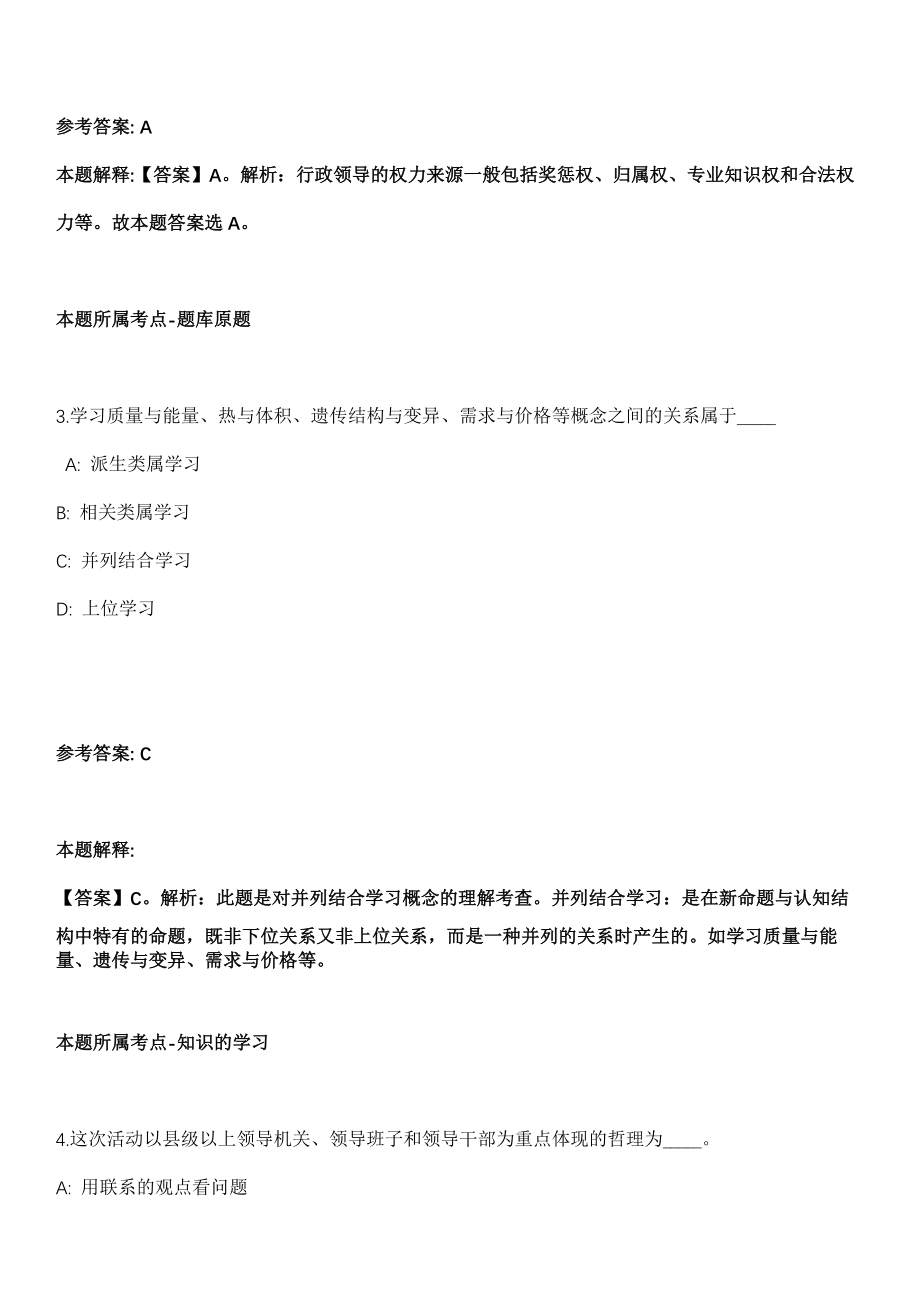 2021广州市增城区委编办招聘机关聘员1名冲刺题_第2页